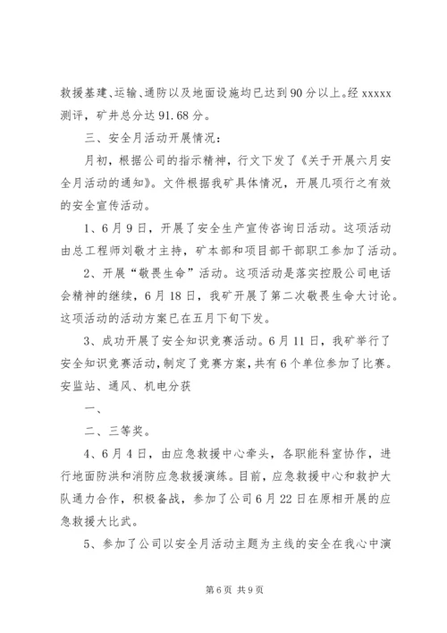 安全大检查的“三基”汇报1.docx