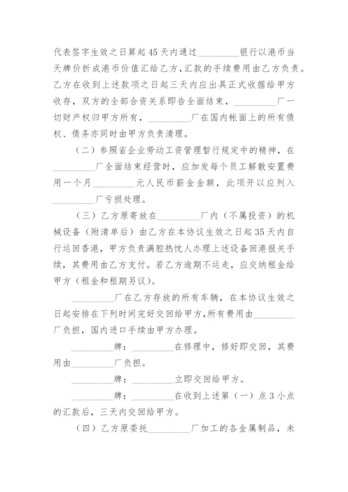 终止合同协议书最新.docx