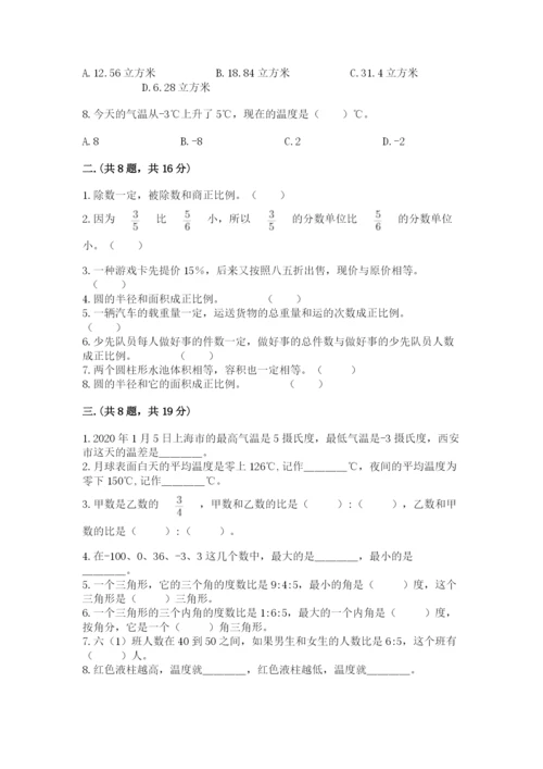 小学六年级下册数学摸底考试题含答案（最新）.docx