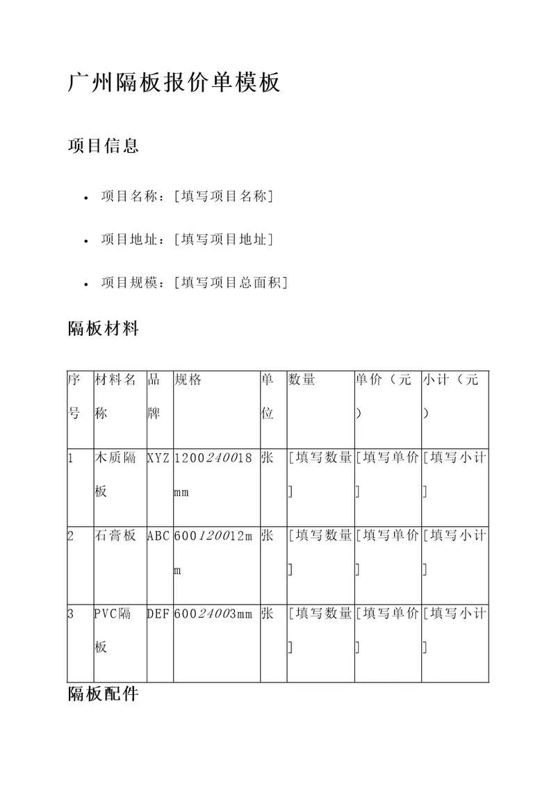 广州隔板报价单