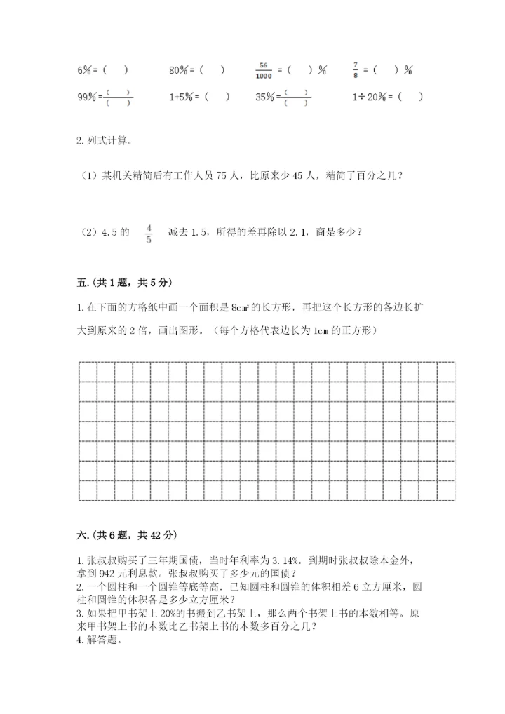 山东省济南市外国语学校小升初数学试卷带答案（精练）.docx