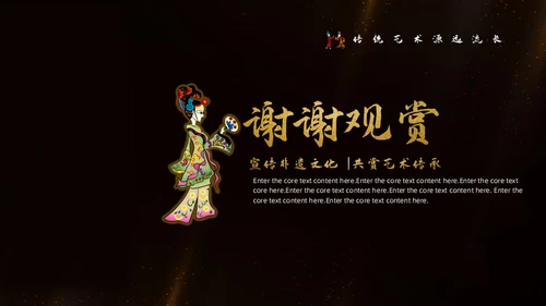 中国皮影戏传统文化民俗宣传通用PPT模板