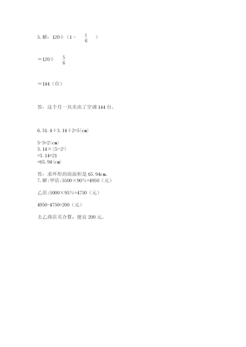 小学数学六年级上册期末考试试卷附答案【预热题】.docx