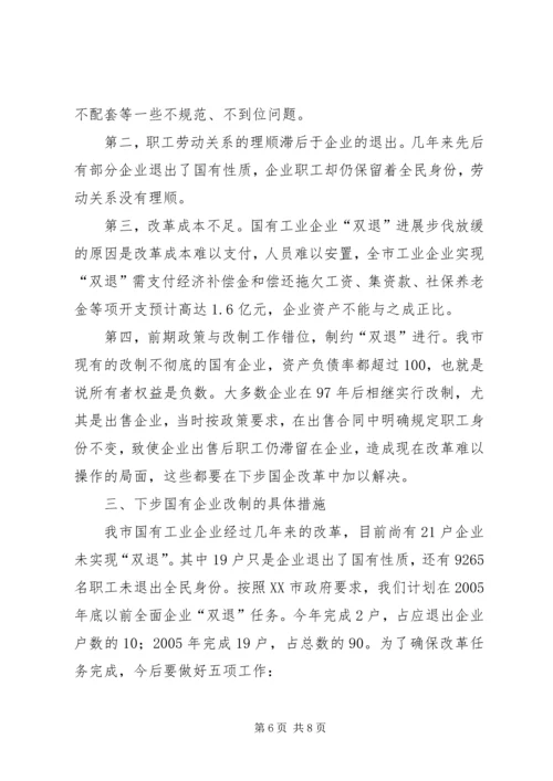 国企改革工作汇报提纲 (3).docx