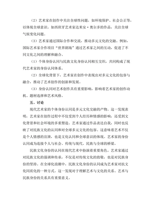 现代艺术中的身份认同问题探讨