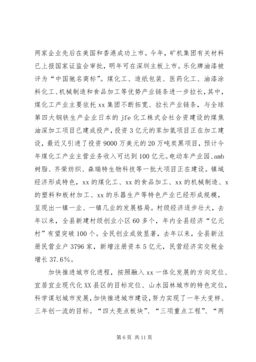 党委跨越学习科学发展报告.docx