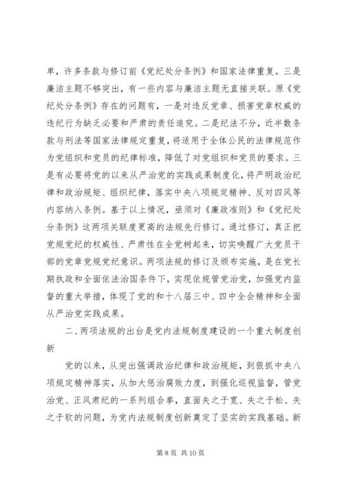 人社局干部准则和条例学习心得.docx