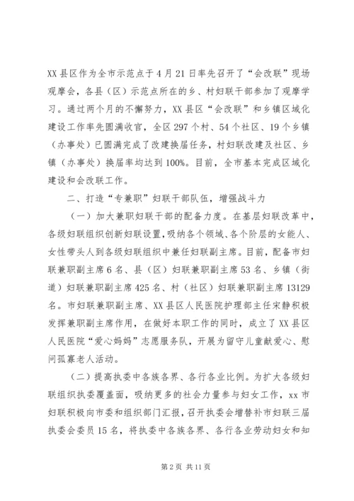 推进改革创新激发妇联活力工作汇报.docx