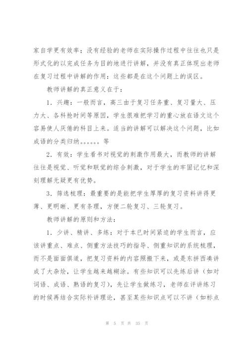 老师教学心得15篇.docx