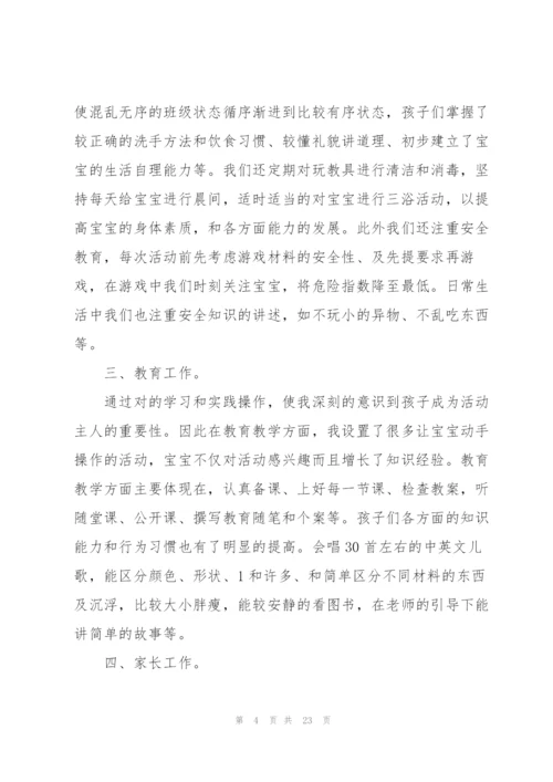 幼儿园教师述职工作报告.docx