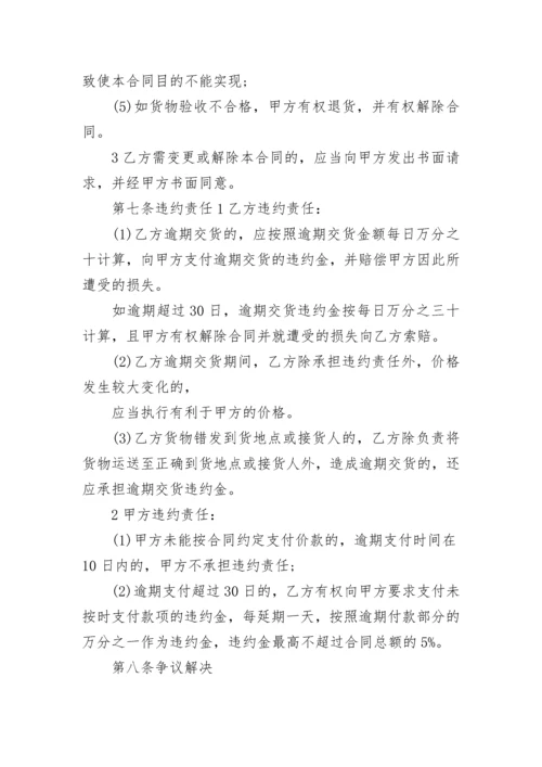 防暑降温品采购合同.docx