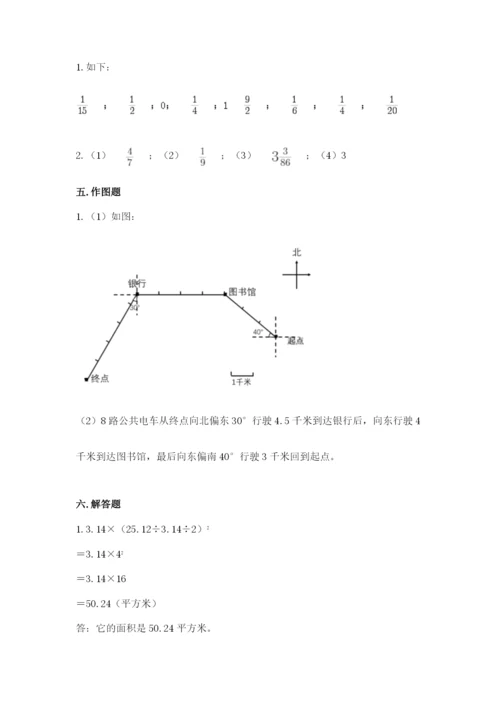 小学六年级数学上册期末考试卷附参考答案【能力提升】.docx