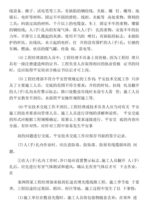 六月《通信与广电工程管理与实务》一级建造师考试期中综合测试卷.docx