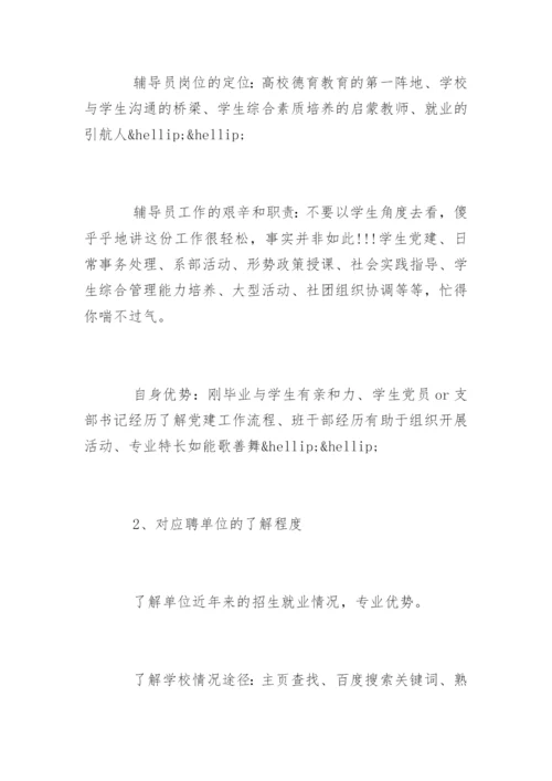 高校辅导员面试试题及答案.docx