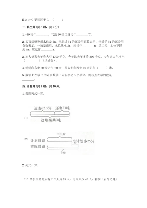人教版六年级下册数学期中测试卷【名师系列】.docx