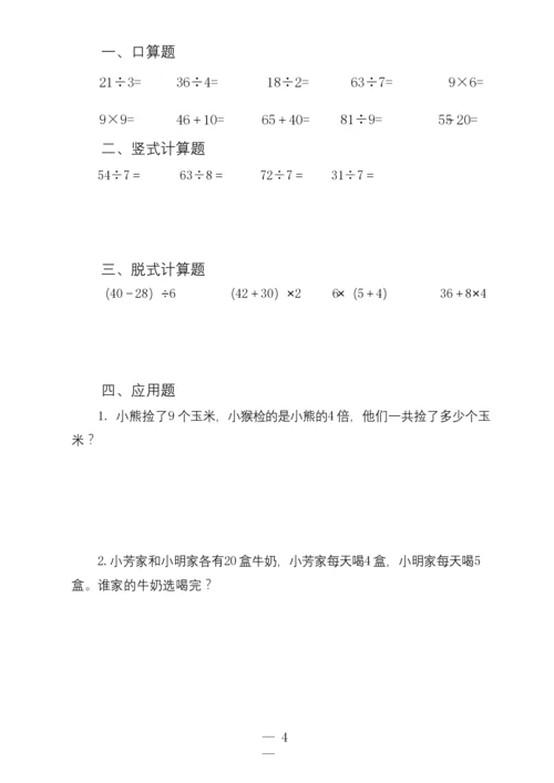 人教版小学二年级数学口算、脱式、竖式、应用题(最新整理).docx