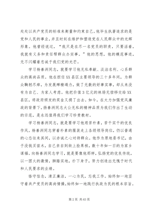 学习杨善洲同志先进事迹有感(辛卫).docx