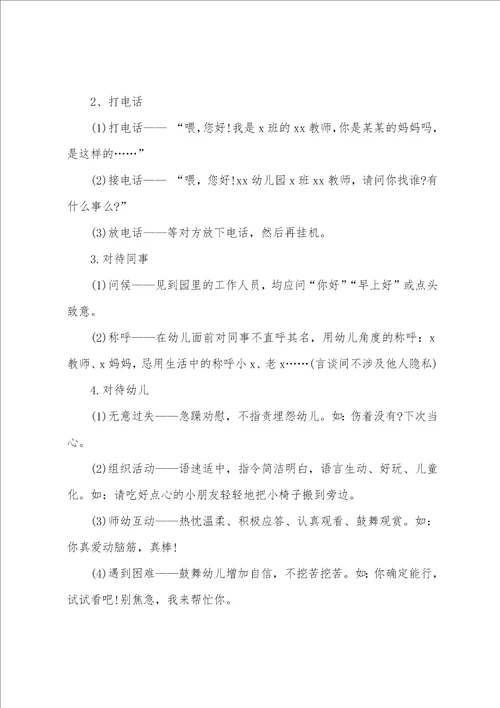 幼儿园教师行为守则内容幼儿教师行为规范内容三篇