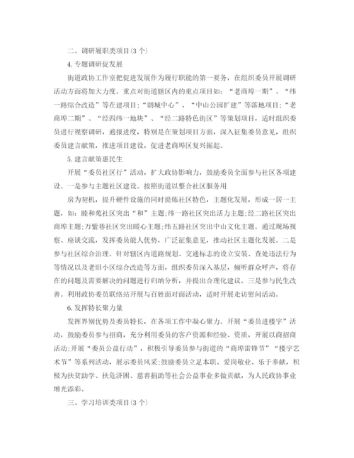 精编之政协办公室工作计划范文.docx