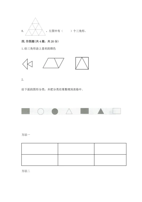 冀教版二年级下册数学第五单元 四边形的认识 测试卷完整答案.docx