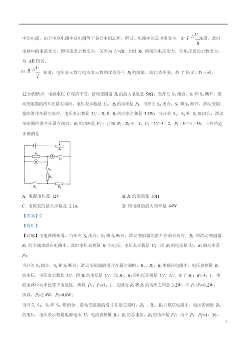 2021年湖北省武汉市中考物理试题(解析).docx