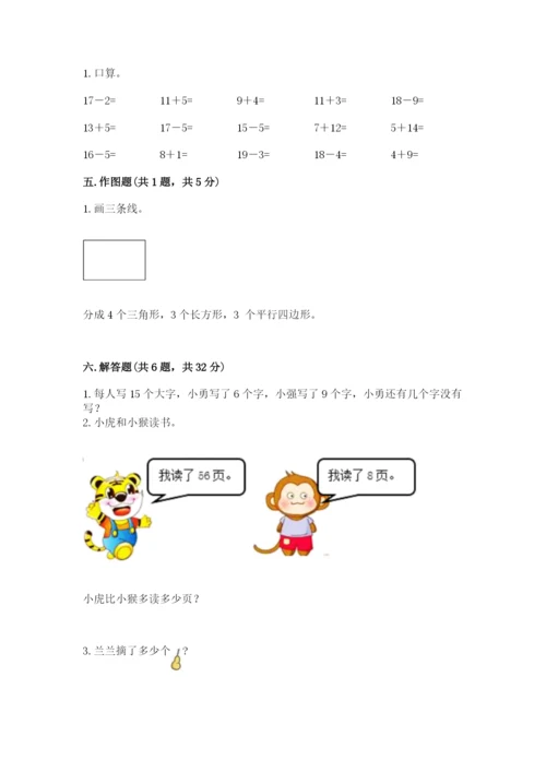 一年级下册数学期末测试卷附完整答案【各地真题】.docx