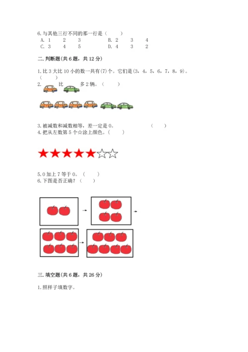 北师大版一年级上册数学期末测试卷学生专用.docx