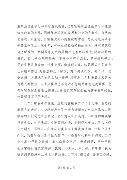 党员主题教育民主生活会个人对照检查发言材料3篇（1）.docx