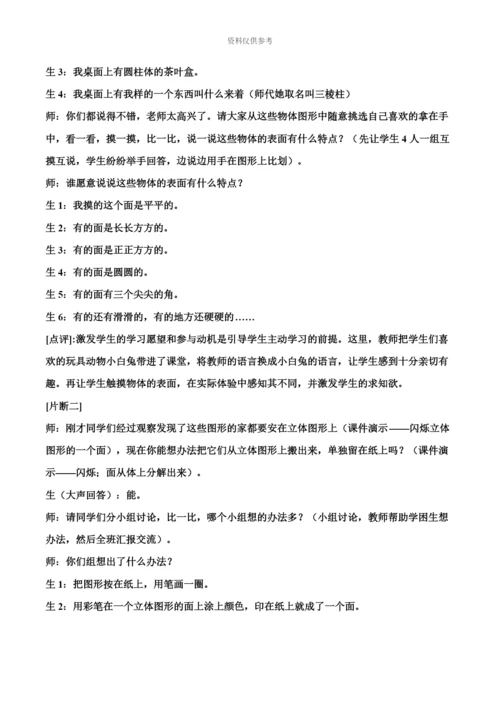 小学教师教学综合素质笔试竞赛.docx