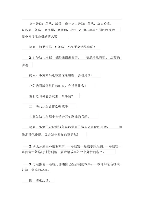 《小兔奇遇记》大班语言教案