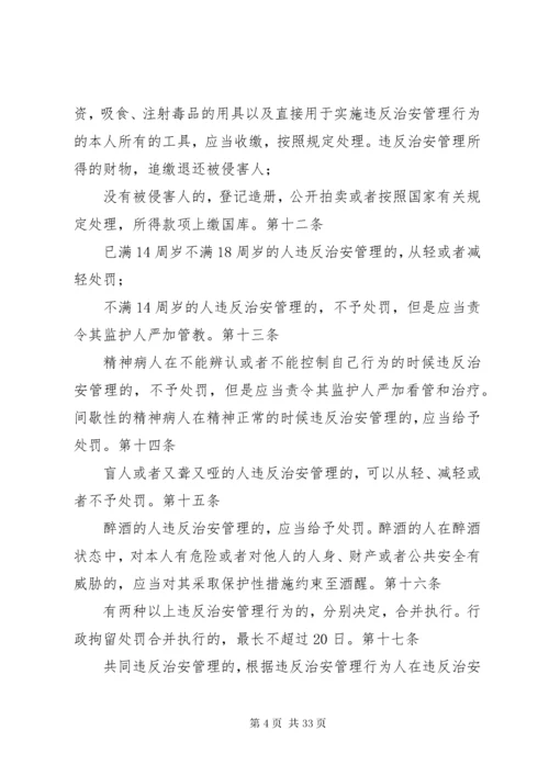 7治安管理处罚法全文治安管理处罚法《中华人民共和国治安管理处罚法》全文.docx