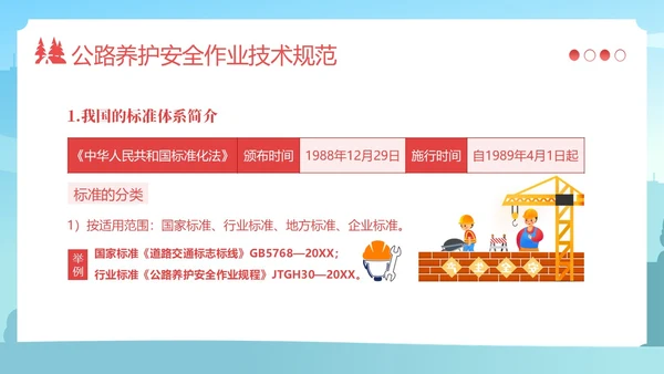 高速公路施工安全培训安全生产培训PPT课件
