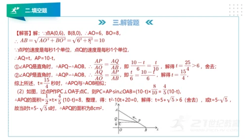 人教版版九年级数学下册期末知识讲解及考前预测卷精讲（第一套）+课件（58张PPT）