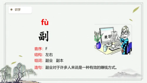 【2024秋季学期教材】语文三上22. 读不完的大书  生字识记课件