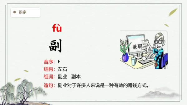 【2024秋季学期教材】语文三上22. 读不完的大书  生字识记课件