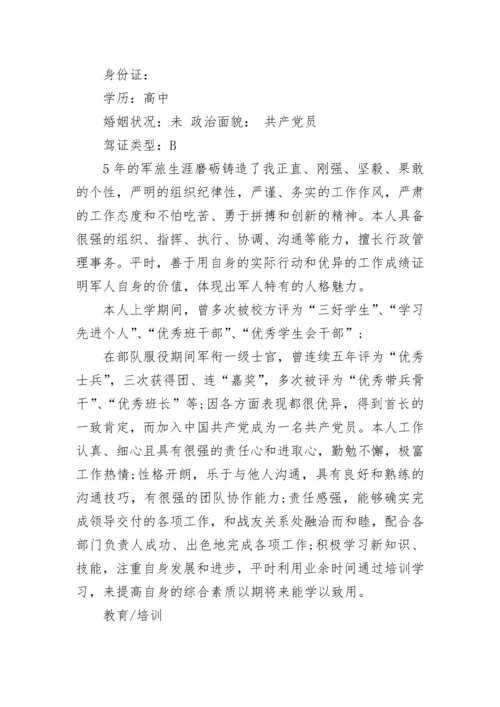 当兵个人简历范文5篇_2021当兵入伍个人简历范文.docx