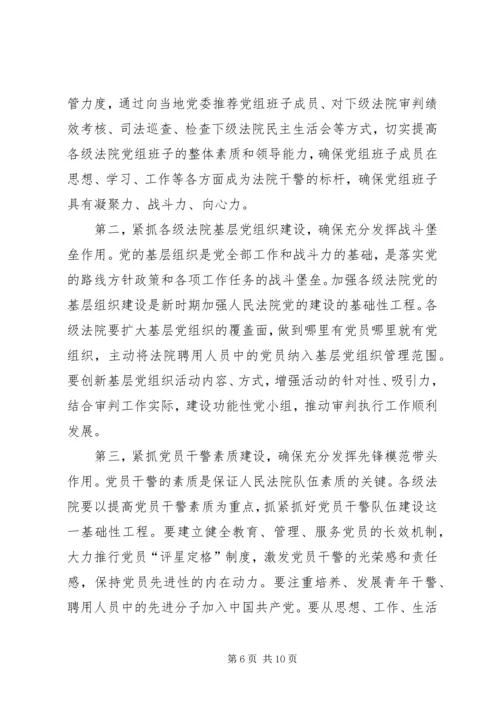 人民法院党建工作调研报告.docx