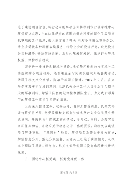优秀机关党支部事迹材料.docx