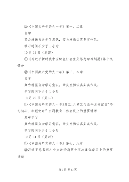 开展“不忘初心、牢记使命”主题教育个人学习计划.docx