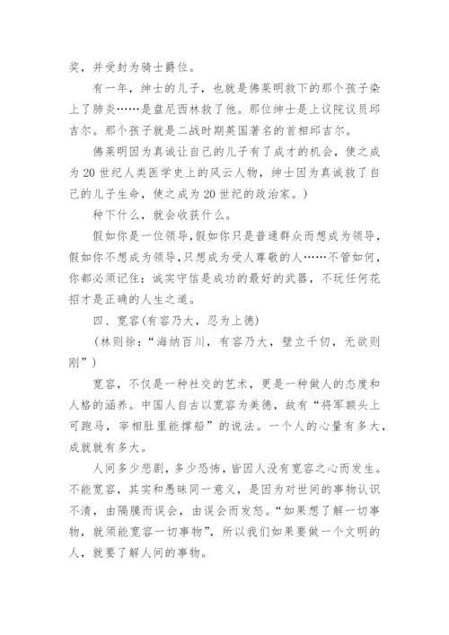 高层管理者应具备的素质内容分享.docx