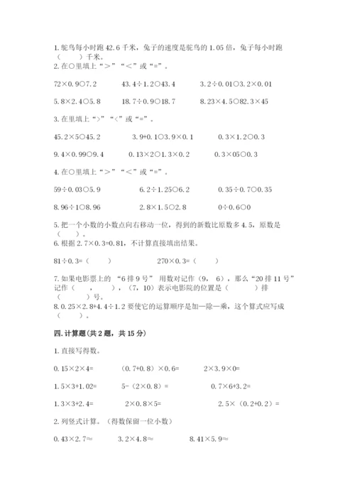 人教版数学五年级上册期中考试试卷及答案（最新）.docx