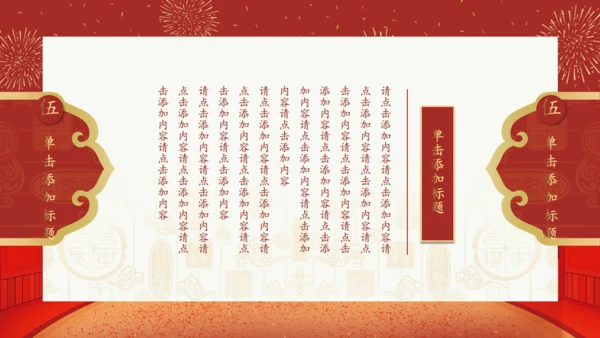 拜年啦春节新年拜年通用PPT模板