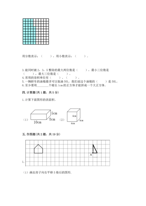 人教版小学五年级下册数学期末测试卷带答案解析.docx