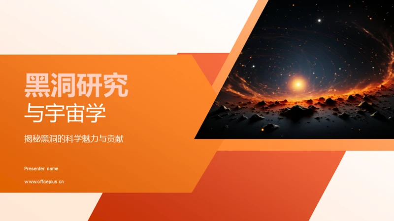 黑洞研究与宇宙学