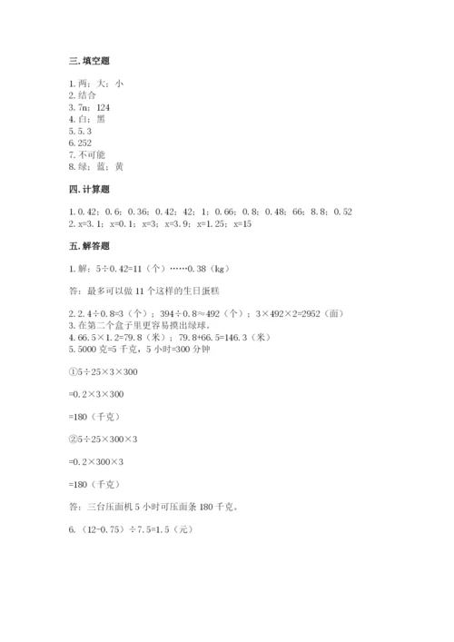小学五年级上册数学期末考试试卷精品加答案.docx