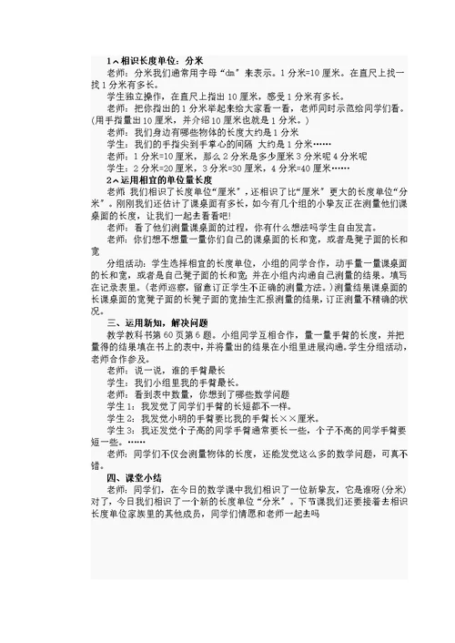 西师版数学二年级上册教案5单元教学设计