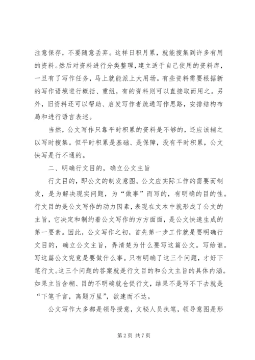 公文写作技巧体会 (2).docx