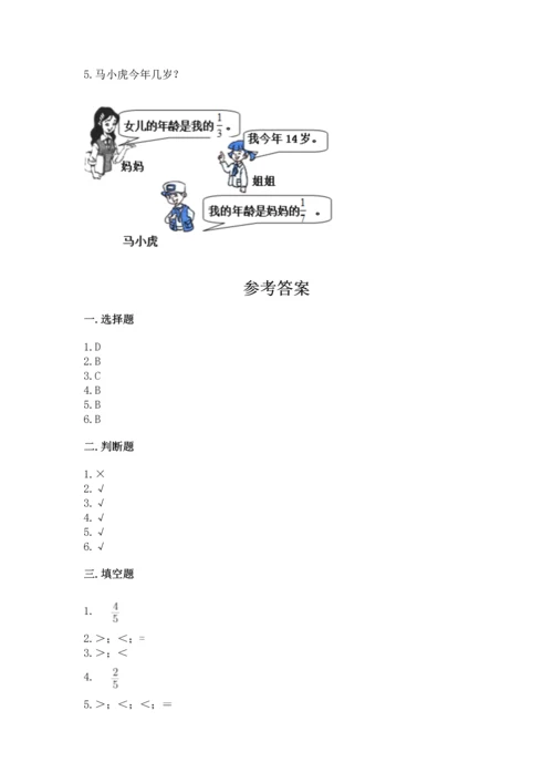 西师大版六年级上册数学第六单元 分数混合运算 测试卷（典优）.docx