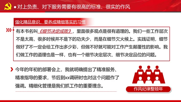坚持对上负责与对下服务专题党课党政ppt