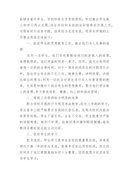 高中班主任工作总结（通用10篇）.docx